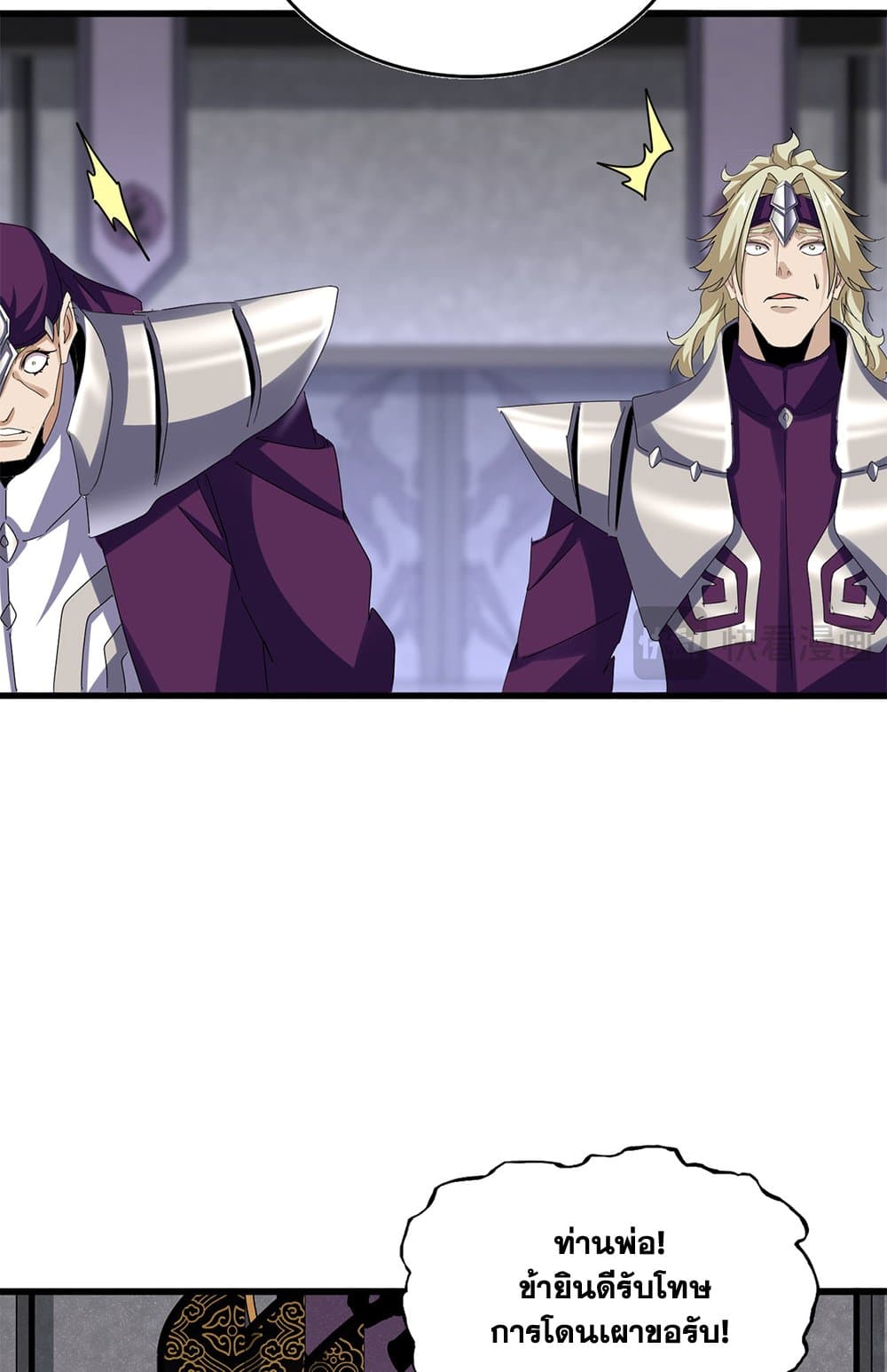Magic Emperor ราชาจอมเวทย์ ตอนที่ 633 หน้า 15