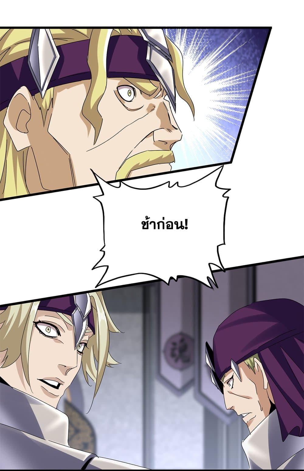 Magic Emperor ราชาจอมเวทย์ ตอนที่ 633 หน้า 18