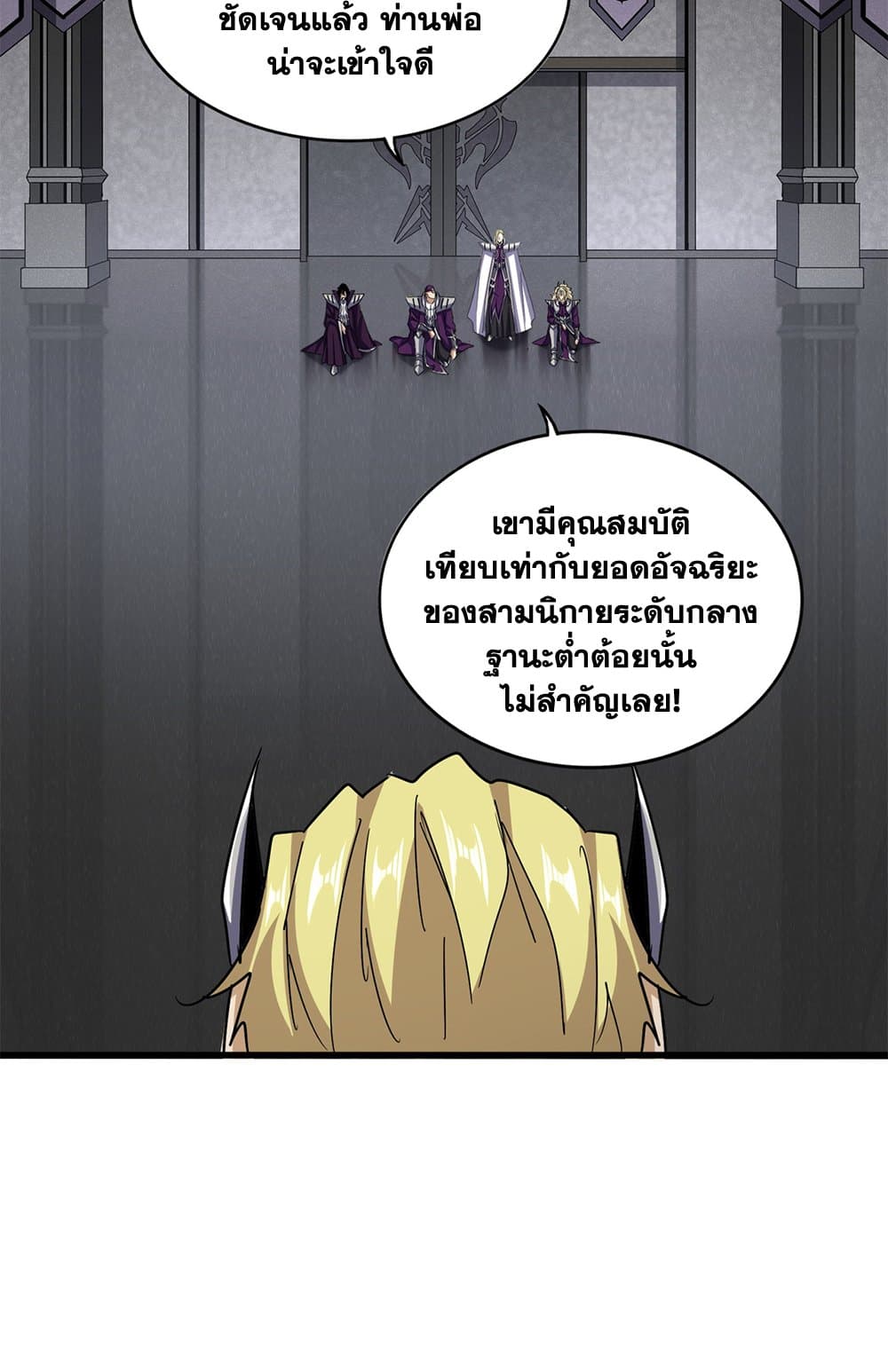 Magic Emperor ราชาจอมเวทย์ ตอนที่ 633 หน้า 27