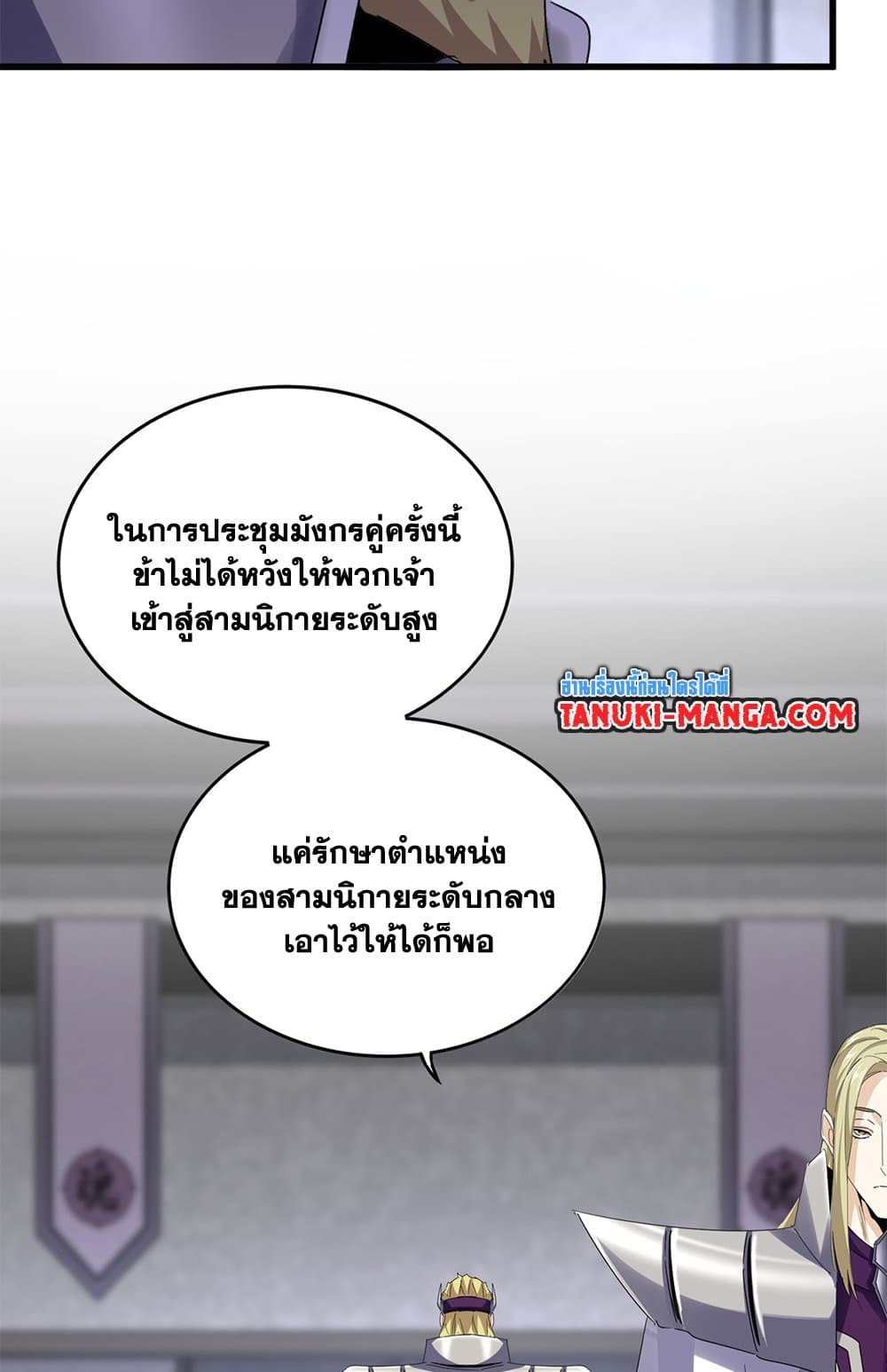Magic Emperor ราชาจอมเวทย์ ตอนที่ 633 หน้า 33