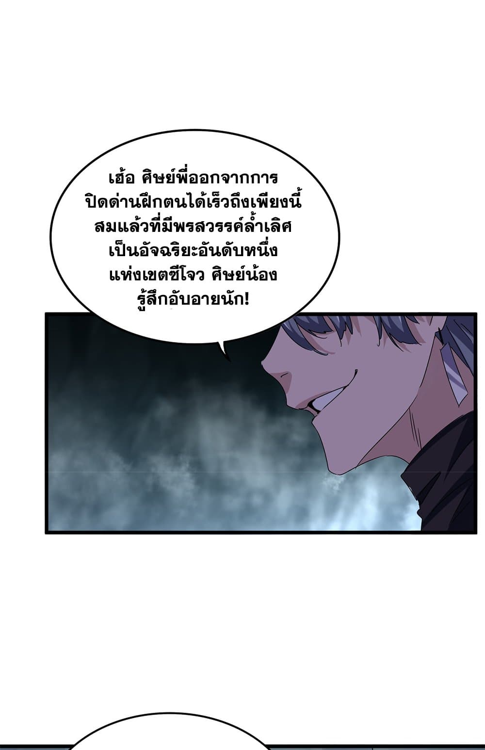Magic Emperor ราชาจอมเวทย์ ตอนที่ 633 หน้า 41