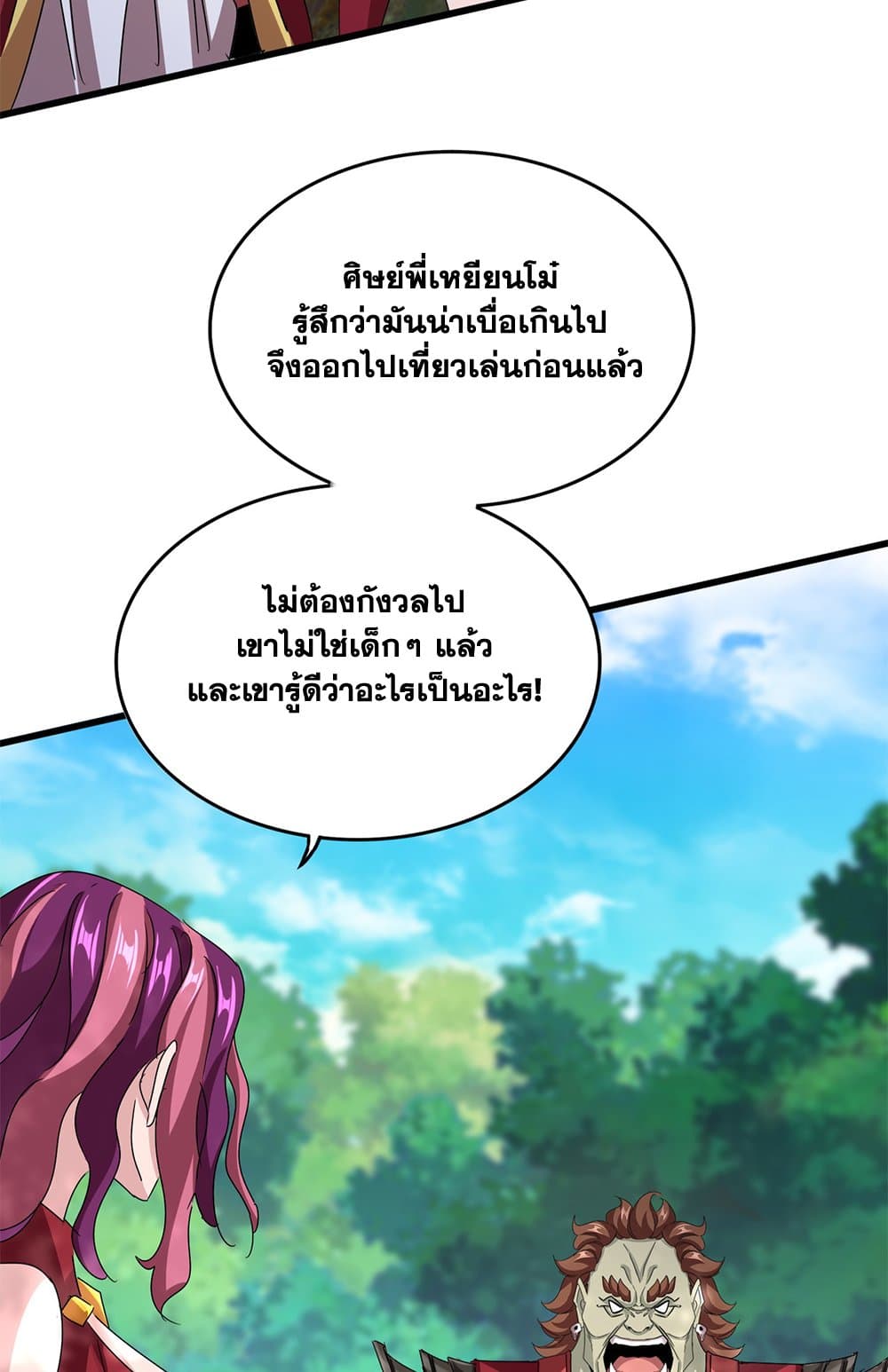 Magic Emperor ราชาจอมเวทย์ ตอนที่ 633 หน้า 54