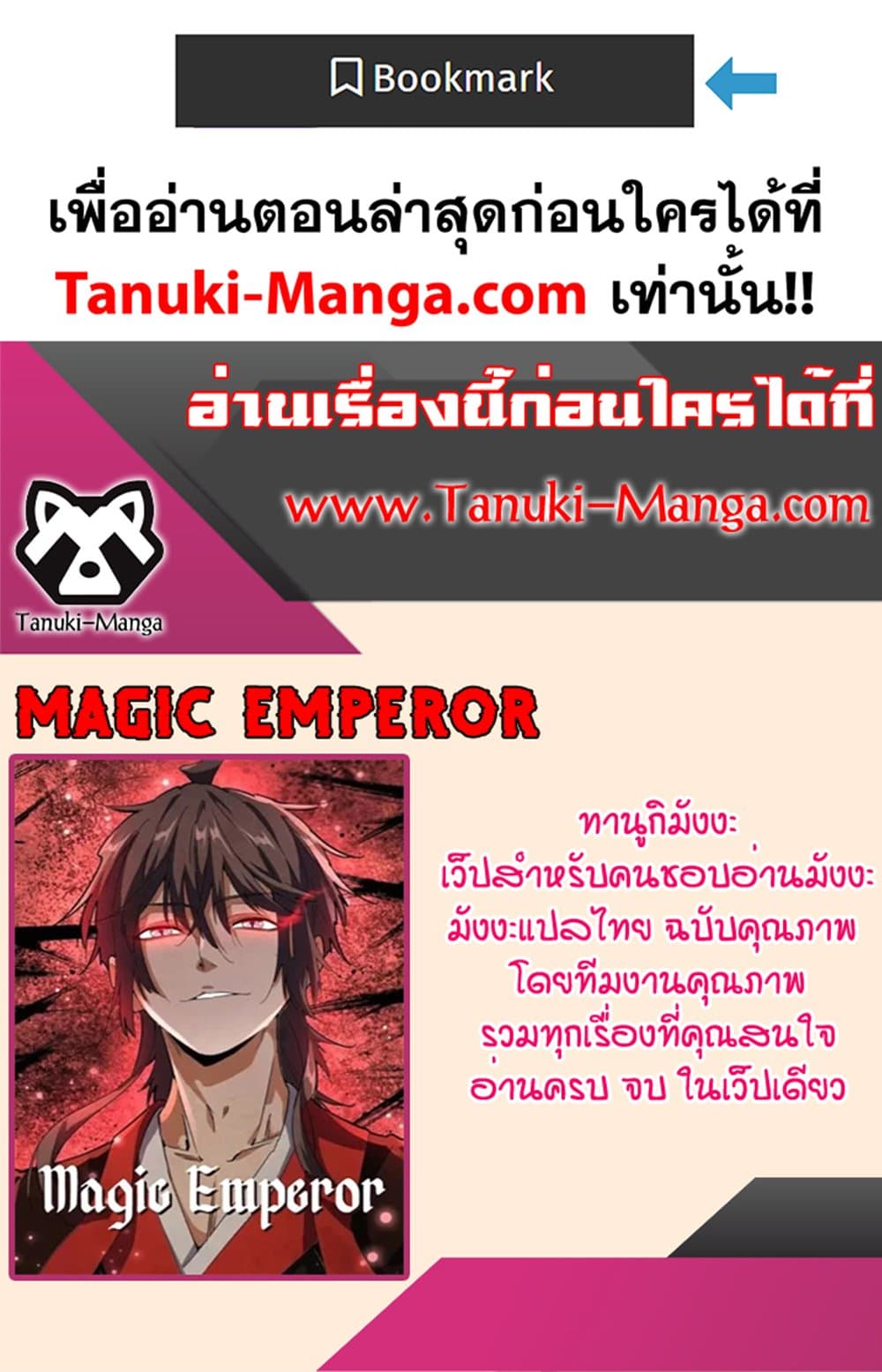 Magic Emperor ราชาจอมเวทย์ ตอนที่ 633 หน้า 60
