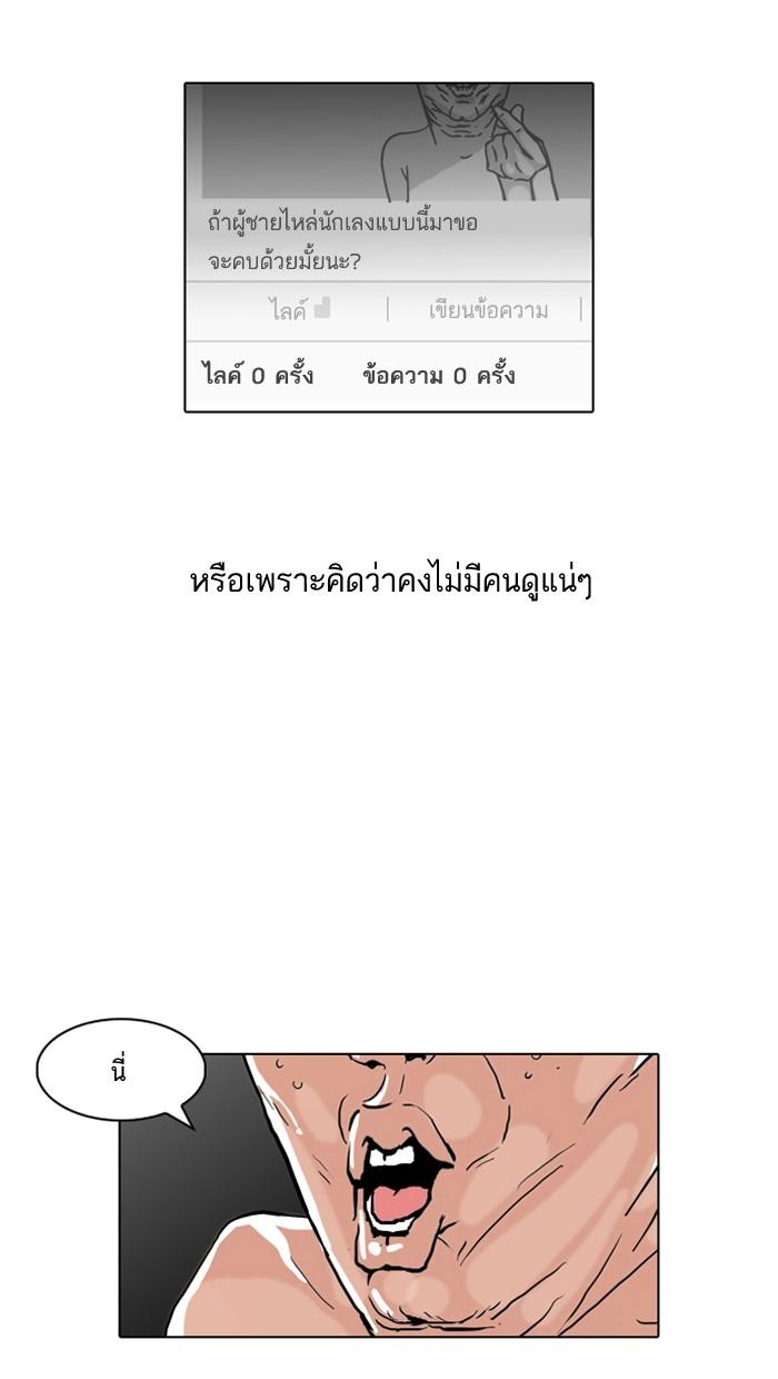 Lookism ตอนที่ 63 37