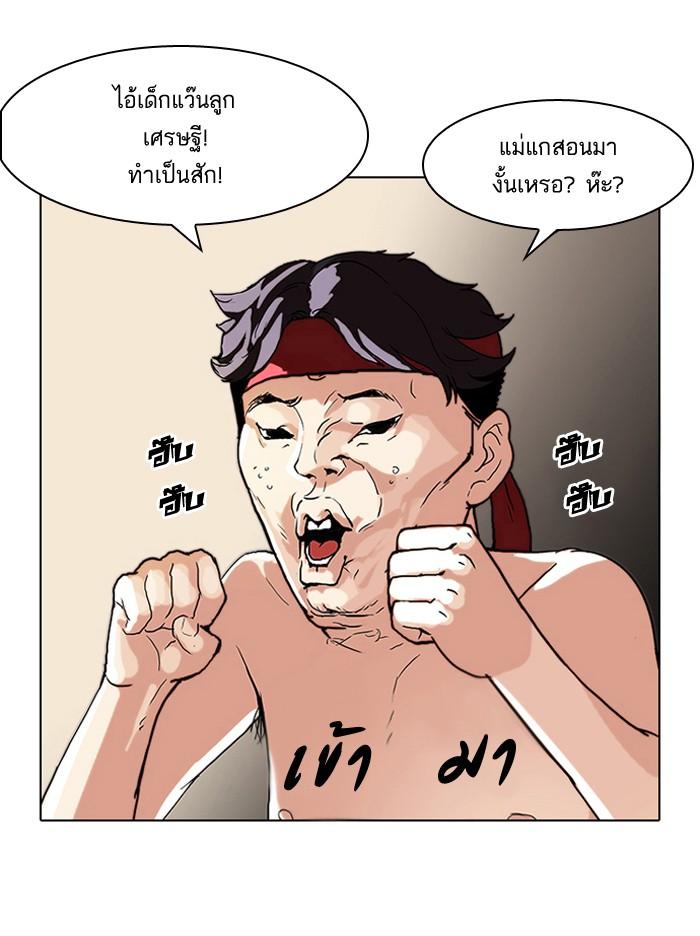 Lookism ตอนที่ 63 39