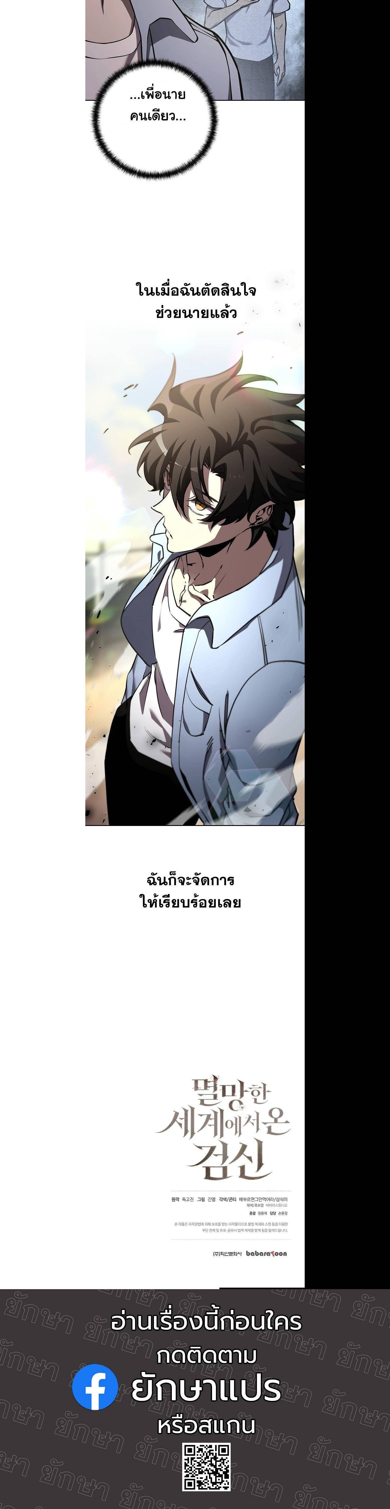 The Sword God from a Ruined World เทพดาบผู้รอดจากโลกที่ล่มสลาย ตอนที่ 6 หน้า 34