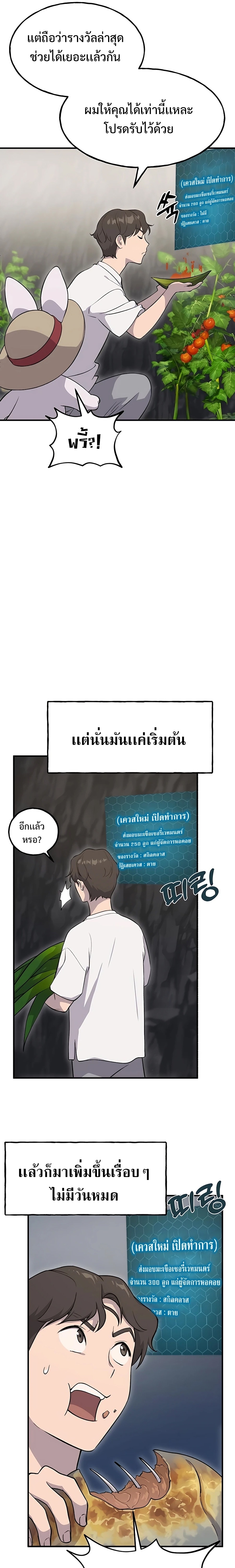 Solo Farming In The Tower ตอนที่ 6 หน้า 32