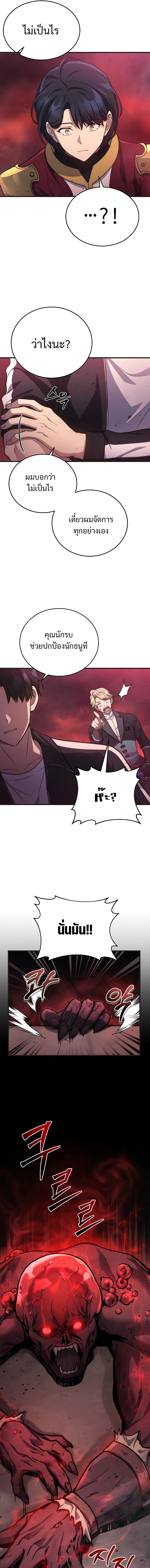 The Martial God Who Regressed Back to Level 2 ตอนที่ 6 หน้า 13