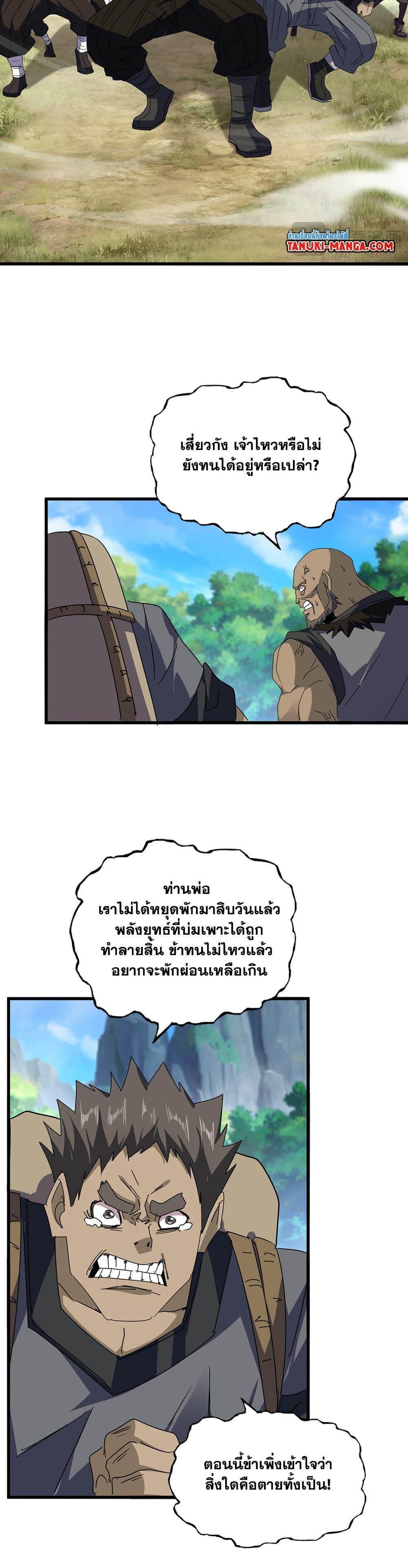 Magic Emperor ราชาจอมเวทย์ ตอนที่ 634 หน้า 17
