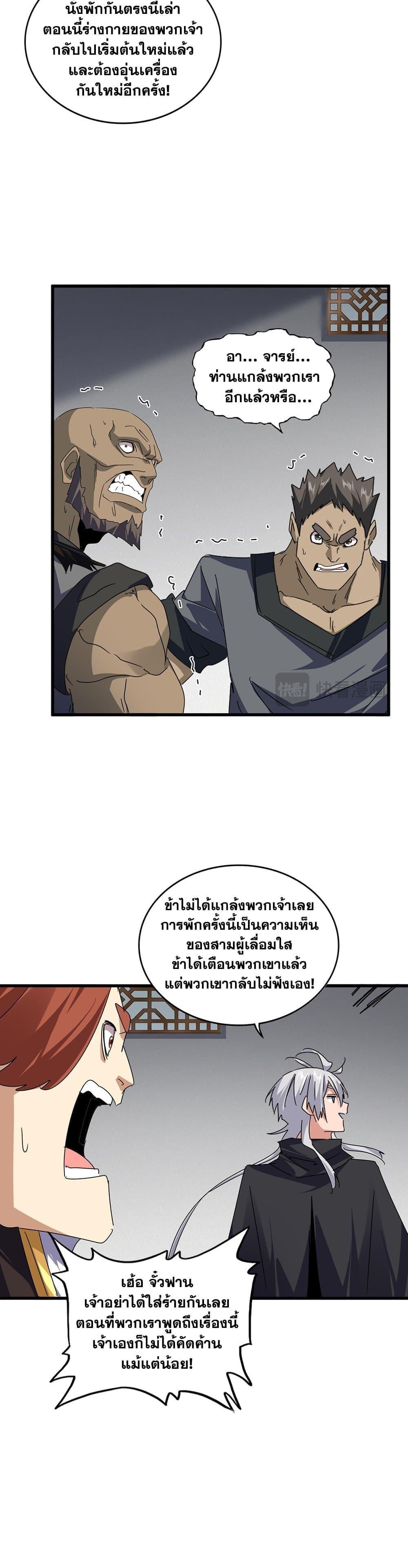 Magic Emperor ราชาจอมเวทย์ ตอนที่ 634 หน้า 9
