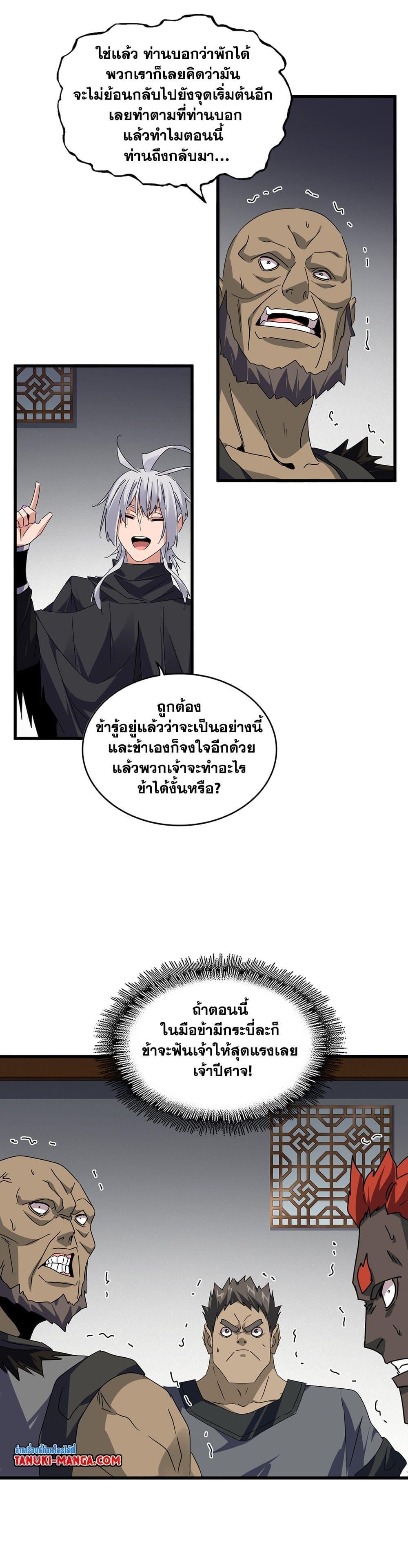 Magic Emperor ราชาจอมเวทย์ ตอนที่ 634 หน้า 10