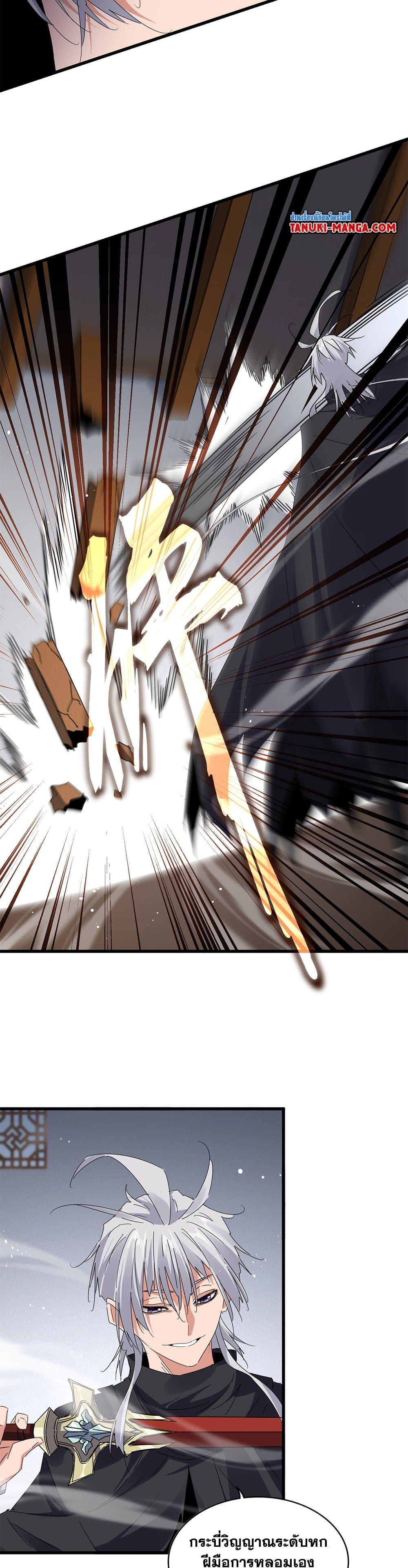 Magic Emperor ราชาจอมเวทย์ ตอนที่ 634 หน้า 12