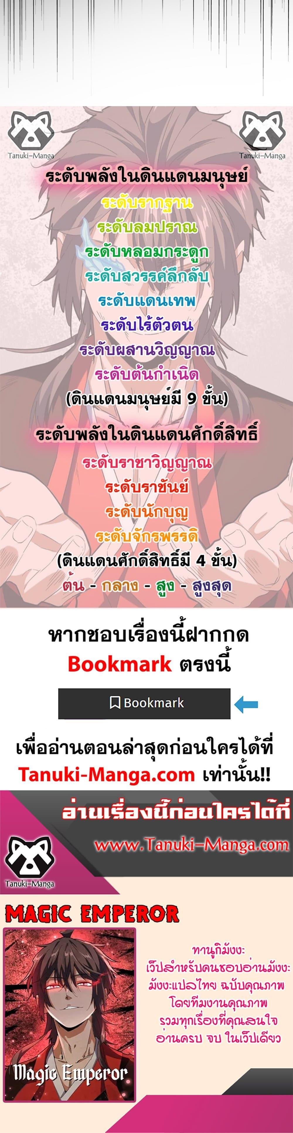Magic Emperor ราชาจอมเวทย์ ตอนที่ 634 หน้า 15