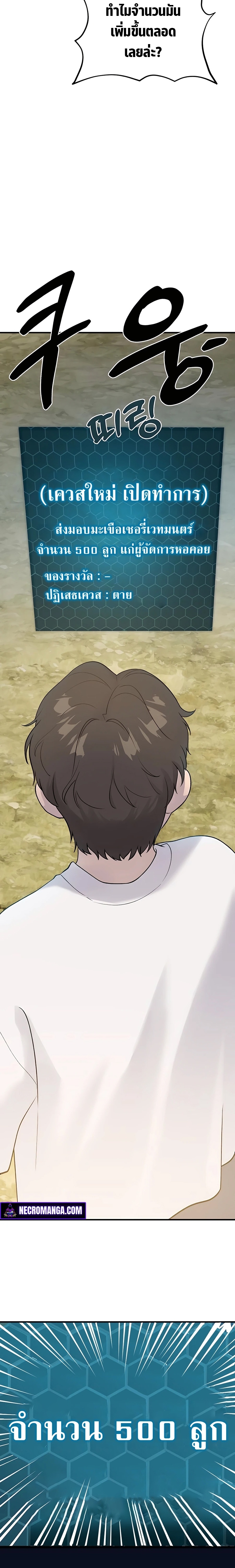 Solo Farming In The Tower ตอนที่ 6 หน้า 33