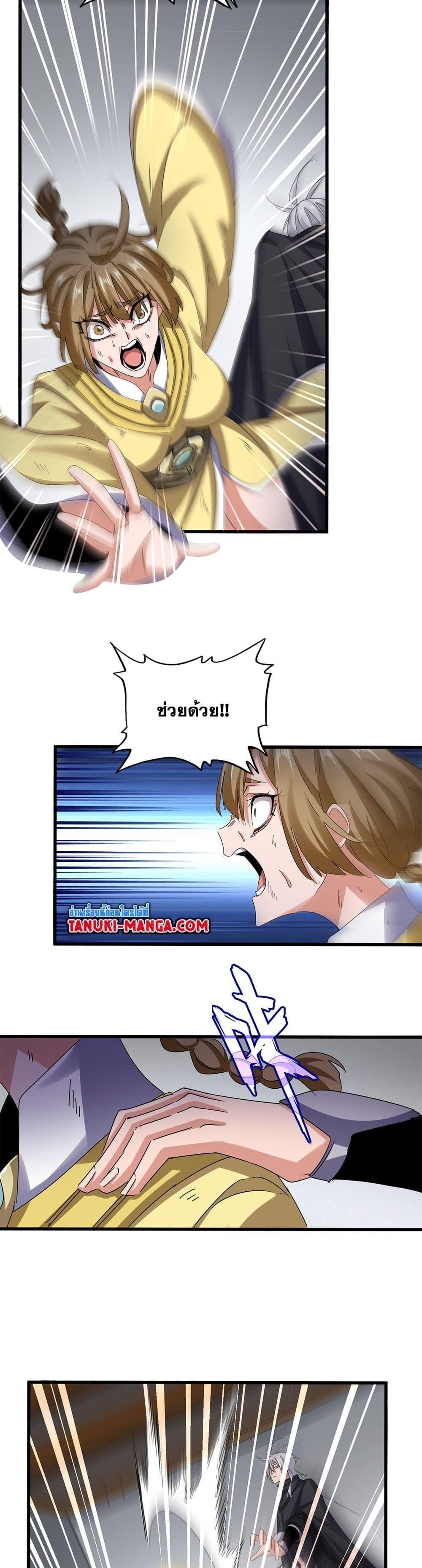 Magic Emperor ราชาจอมเวทย์ ตอนที่ 635 หน้า 8