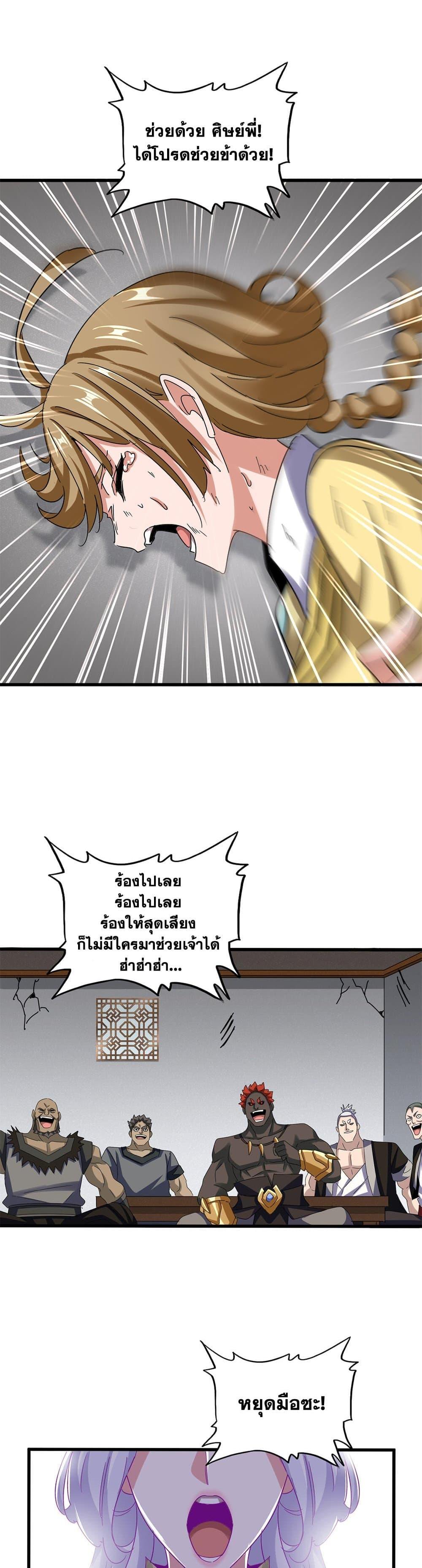 Magic Emperor ราชาจอมเวทย์ ตอนที่ 635 หน้า 11