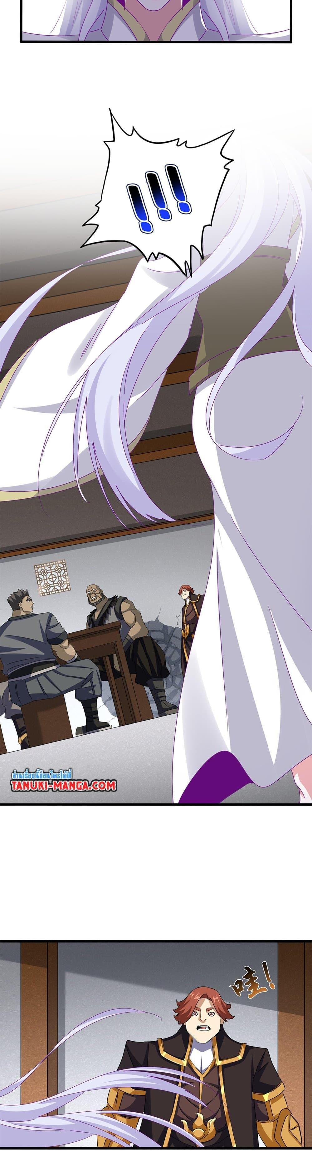 Magic Emperor ราชาจอมเวทย์ ตอนที่ 635 หน้า 12