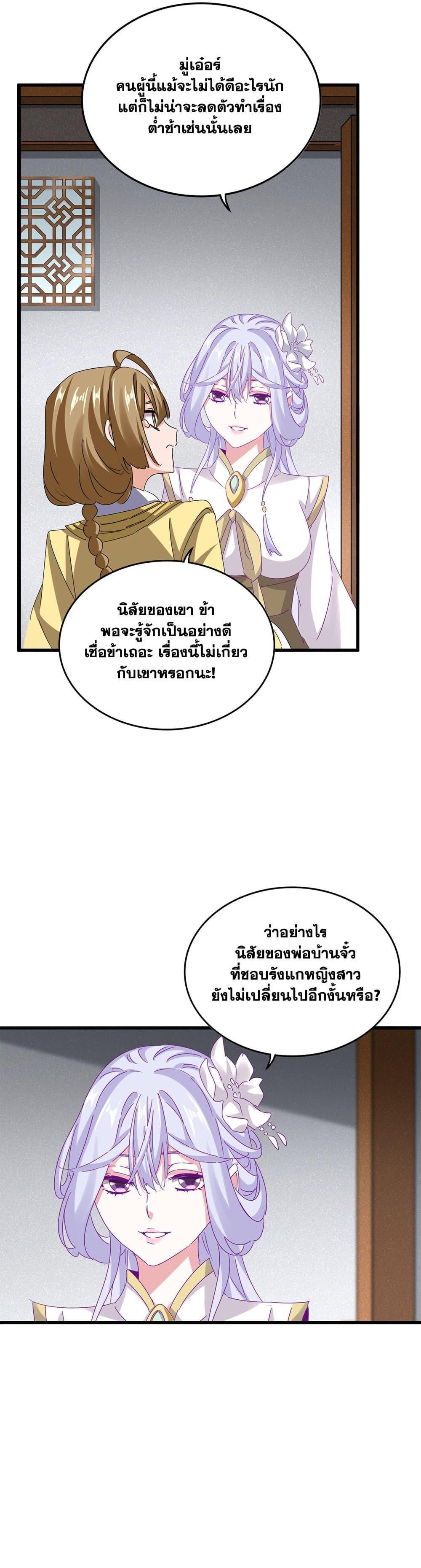 Magic Emperor ราชาจอมเวทย์ ตอนที่ 635 หน้า 15