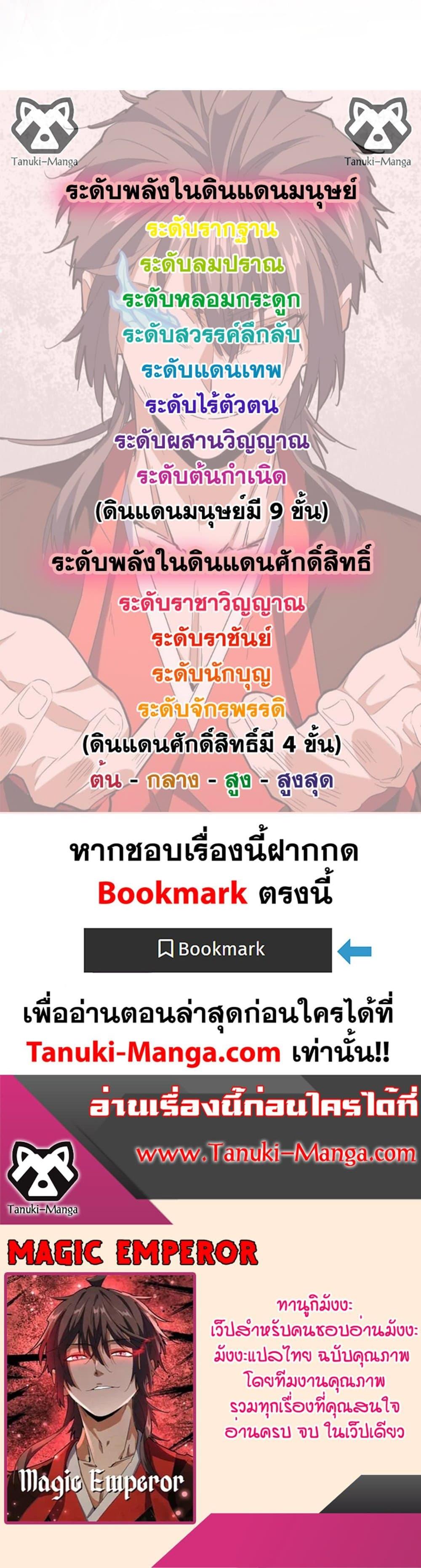 Magic Emperor ราชาจอมเวทย์ ตอนที่ 635 หน้า 20