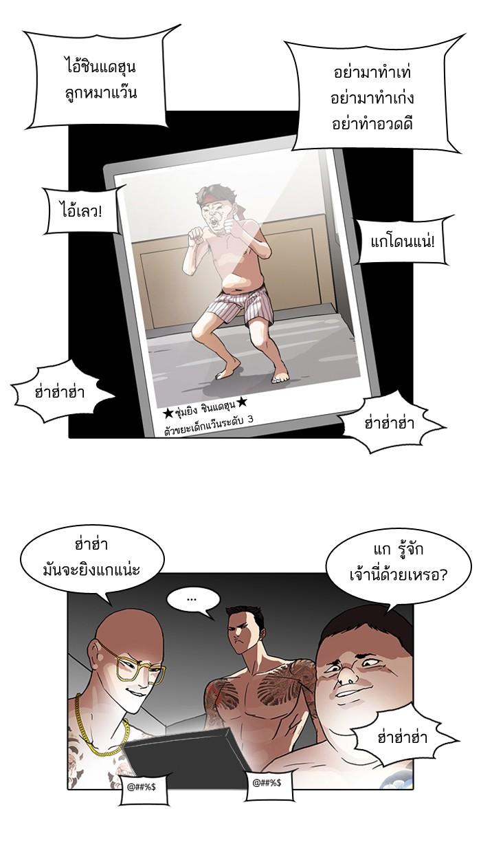 Lookism ตอนที่ 63 56