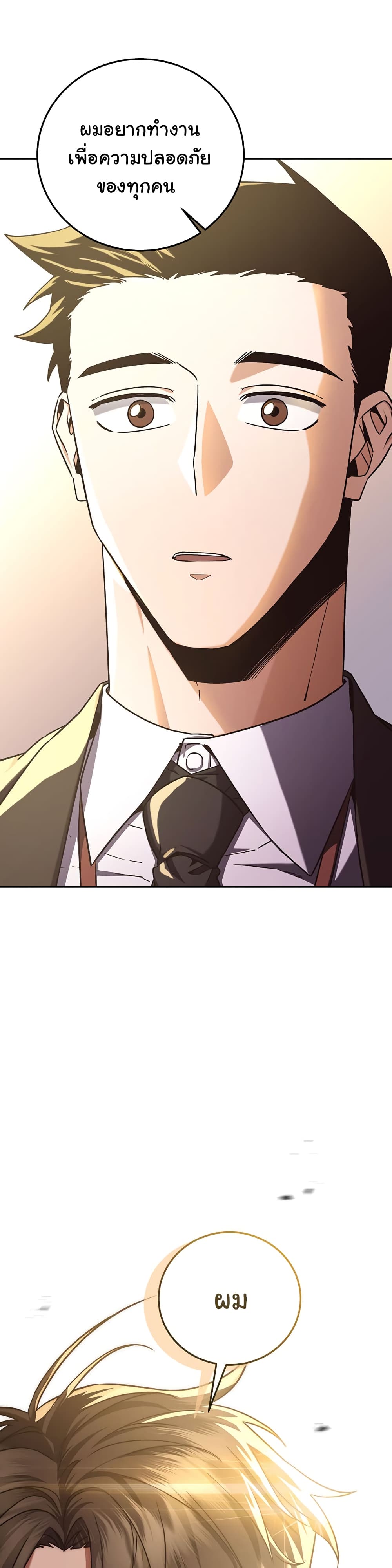 Return of the Sword God-Rank Civil Servant ตอนที่ 6 หน้า 39