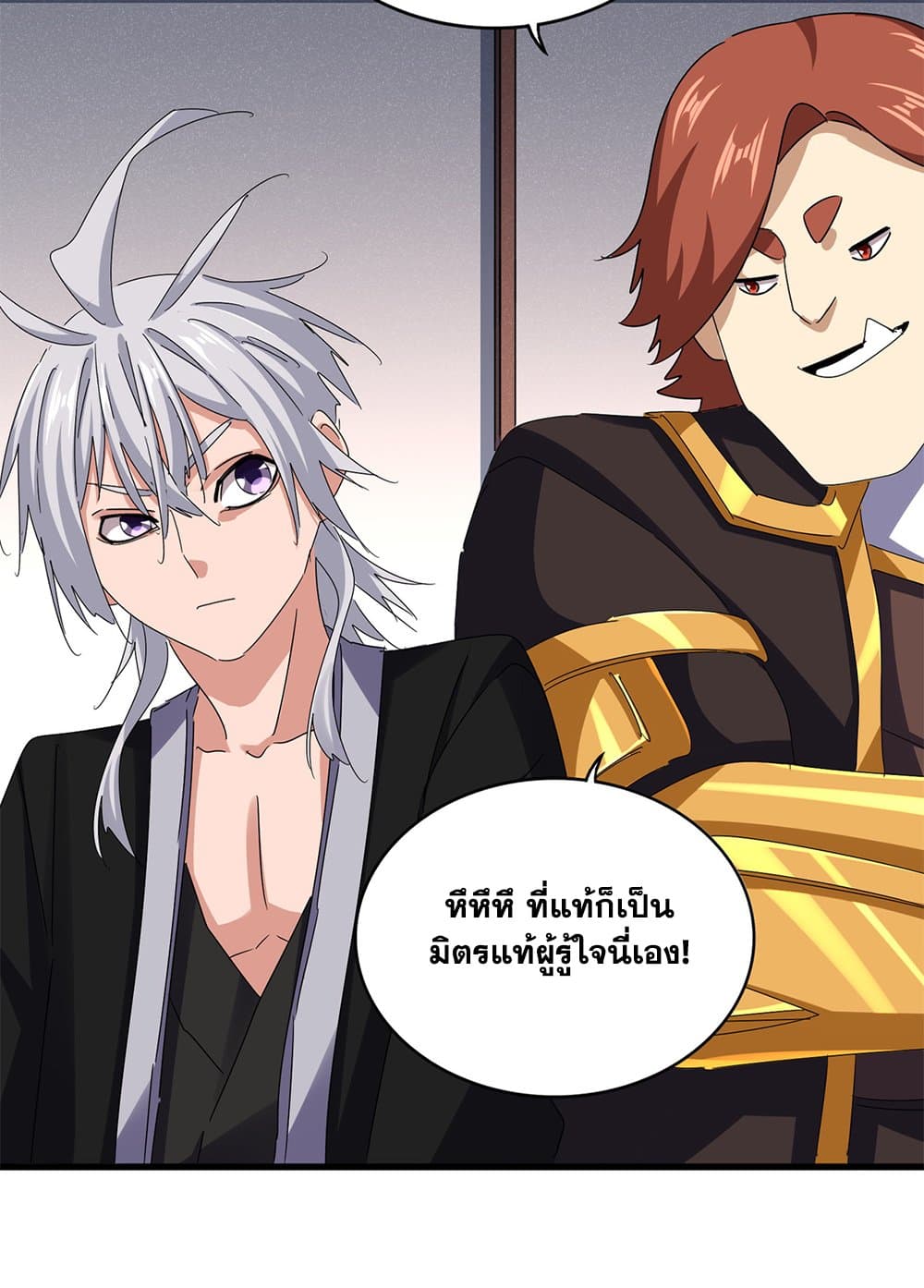 Magic Emperor ราชาจอมเวทย์ ตอนที่ 639 หน้า 4