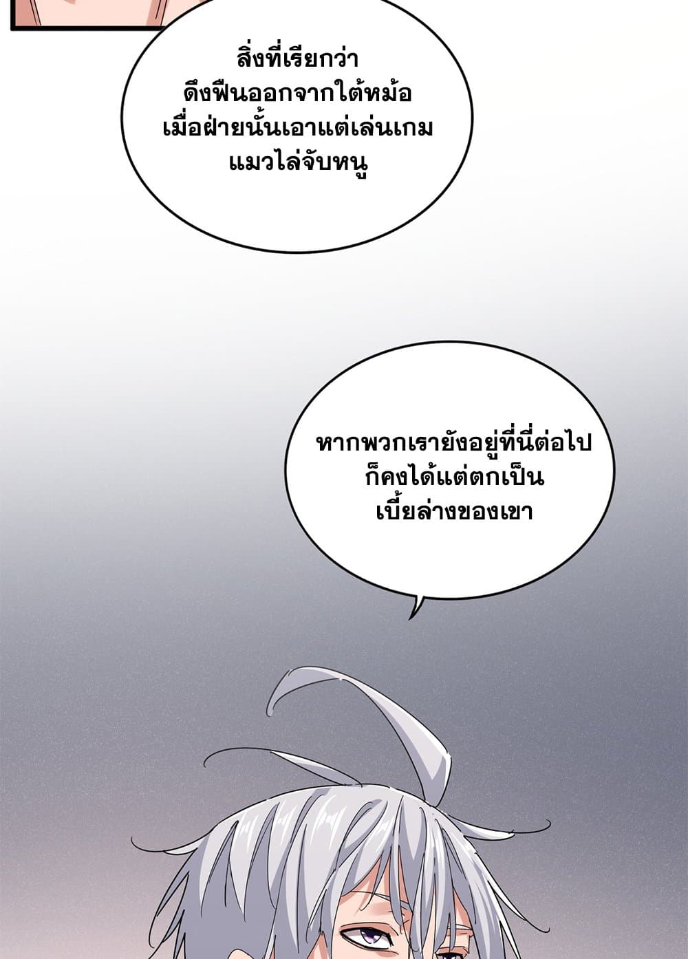 Magic Emperor ราชาจอมเวทย์ ตอนที่ 639 หน้า 6