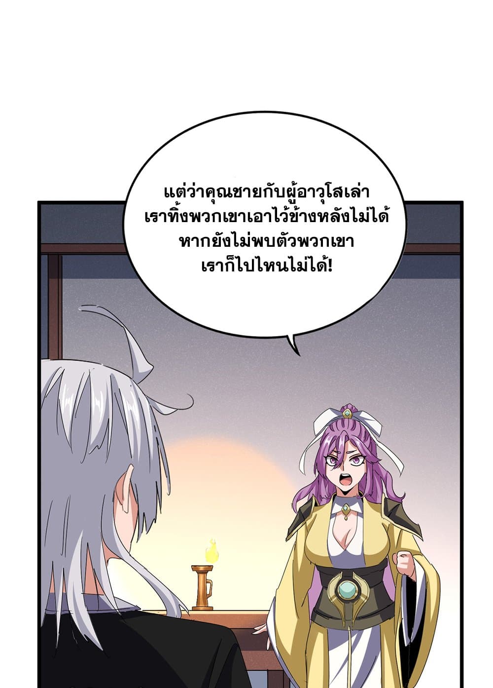Magic Emperor ราชาจอมเวทย์ ตอนที่ 639 หน้า 8