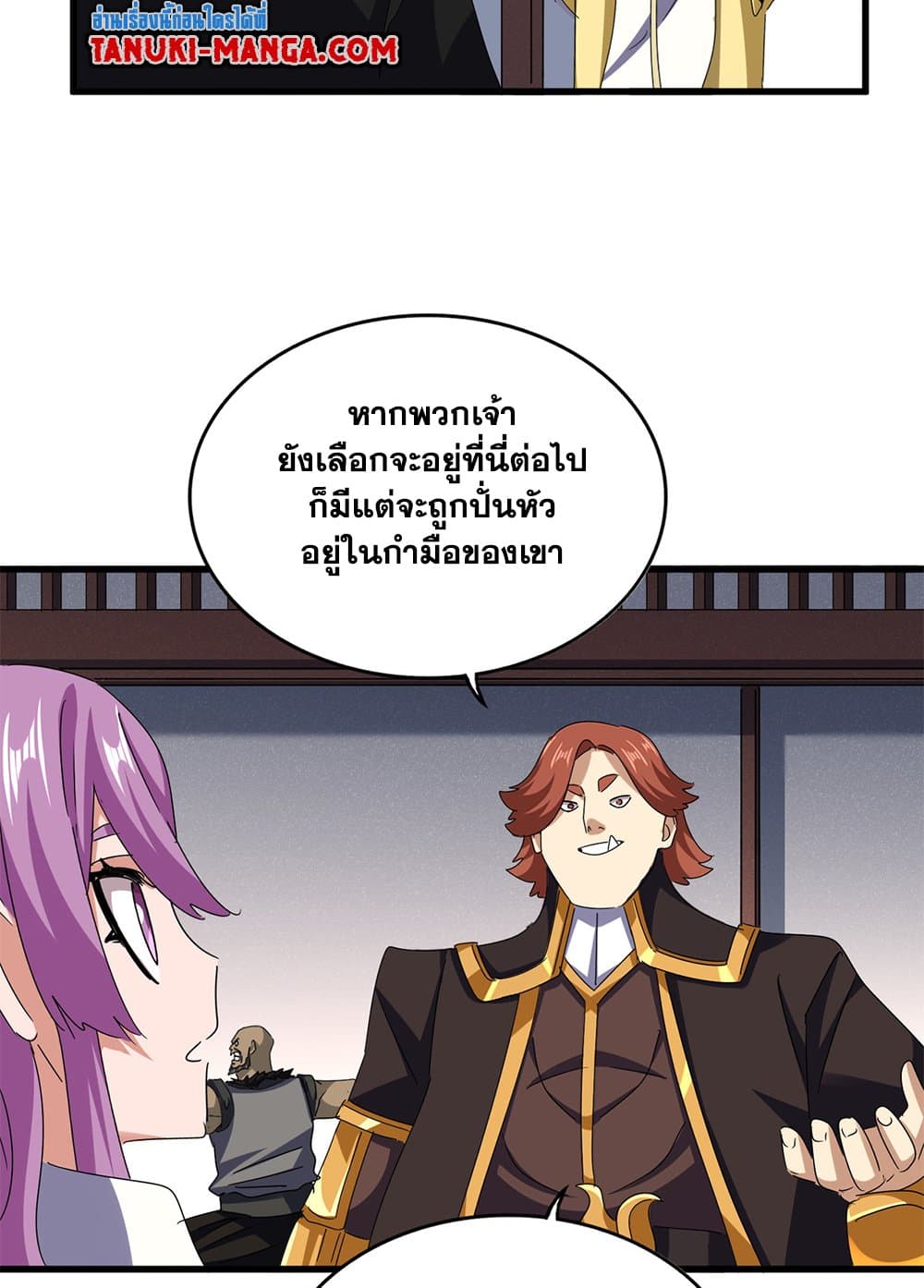 Magic Emperor ราชาจอมเวทย์ ตอนที่ 639 หน้า 9