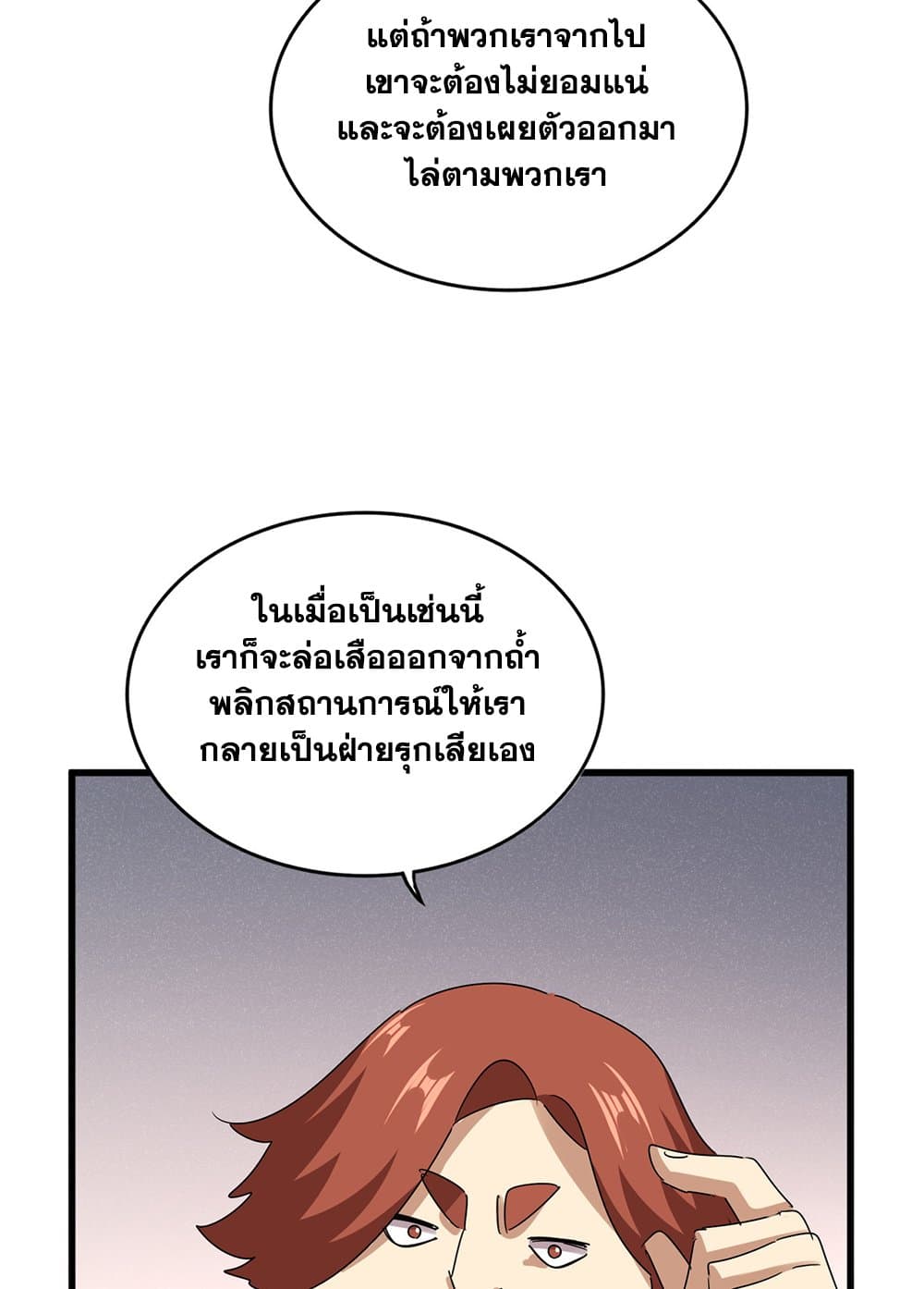 Magic Emperor ราชาจอมเวทย์ ตอนที่ 639 หน้า 10