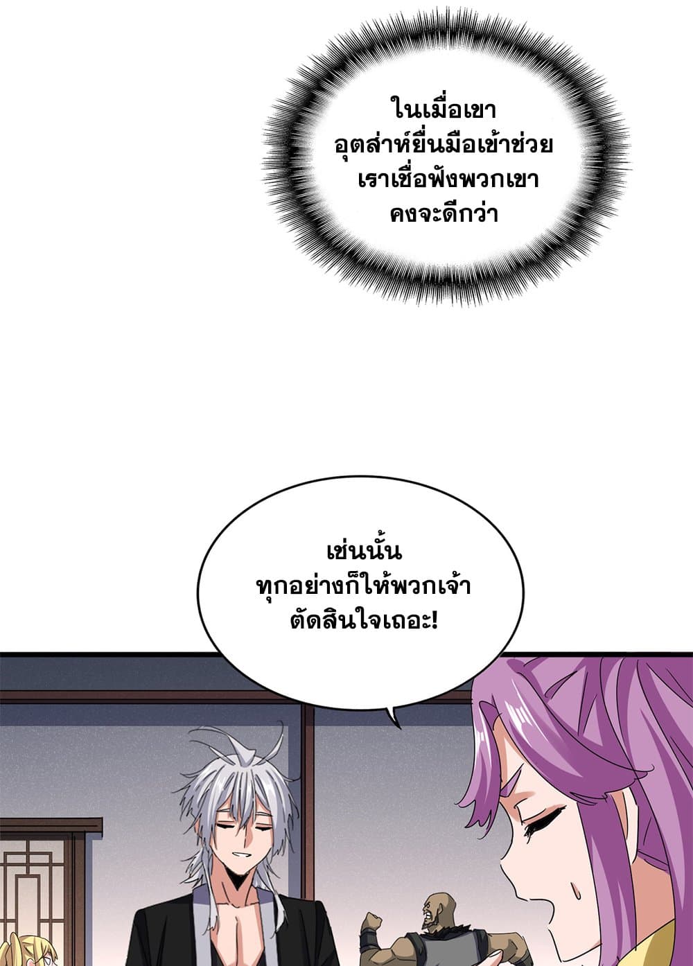 Magic Emperor ราชาจอมเวทย์ ตอนที่ 639 หน้า 13