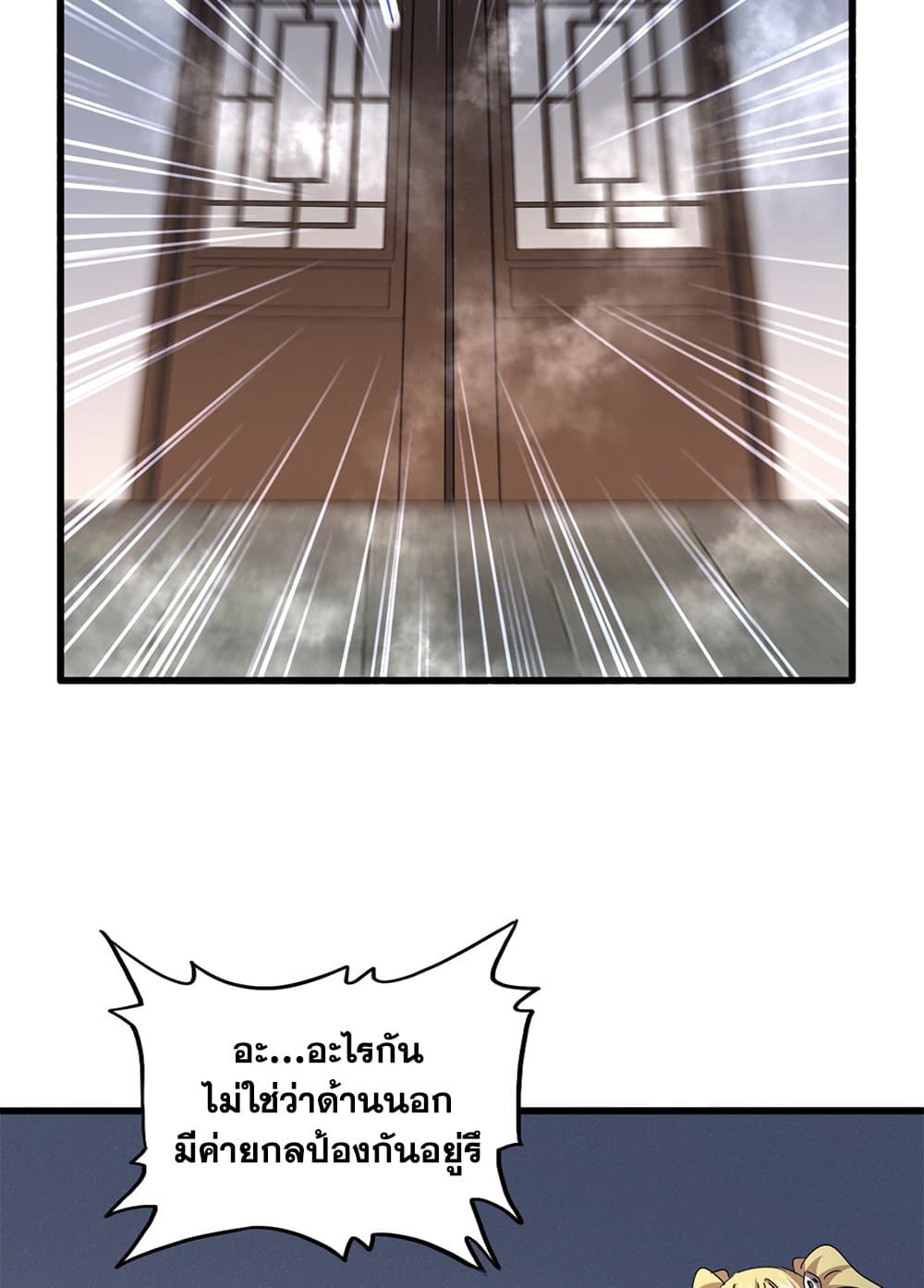 Magic Emperor ราชาจอมเวทย์ ตอนที่ 639 หน้า 15