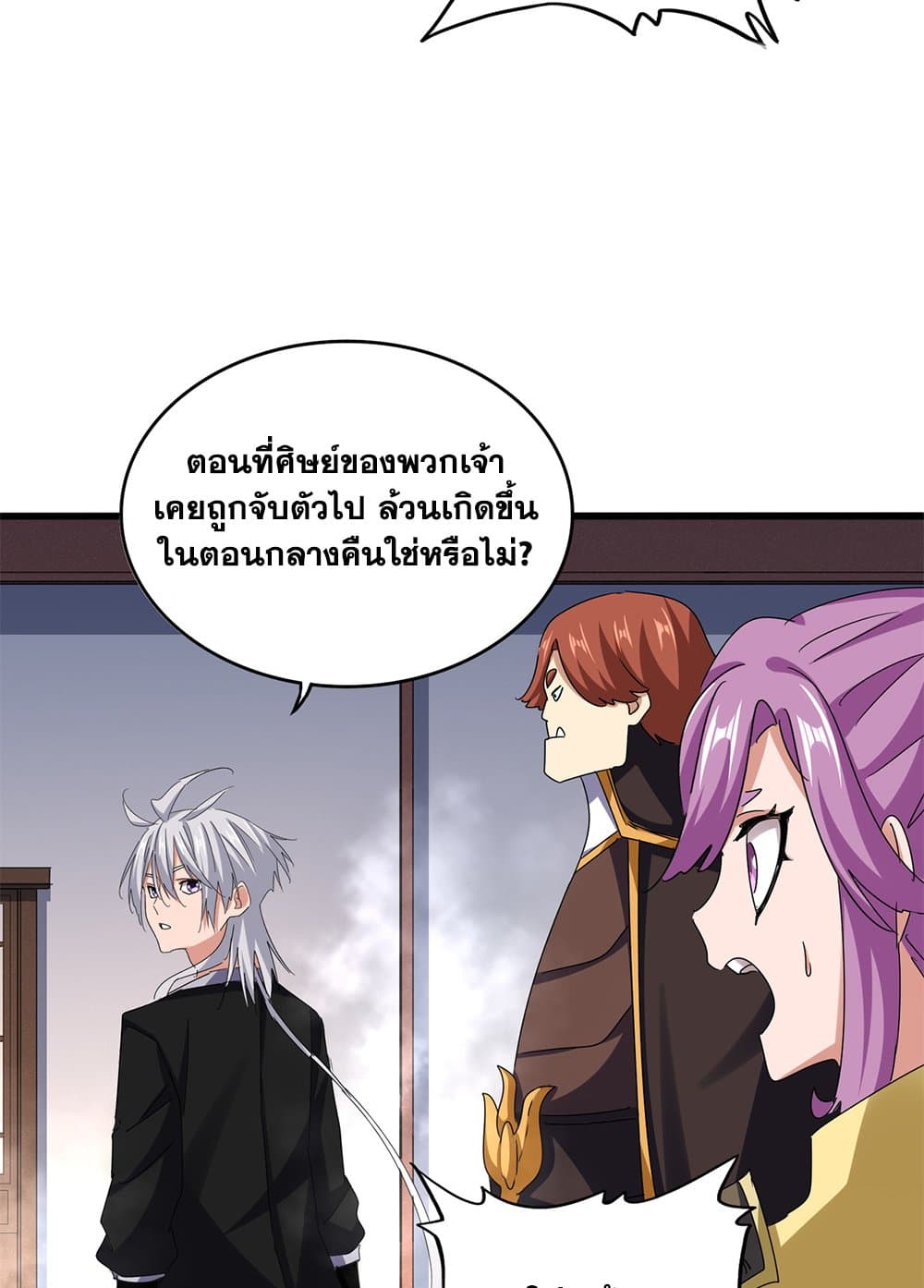 Magic Emperor ราชาจอมเวทย์ ตอนที่ 639 หน้า 17