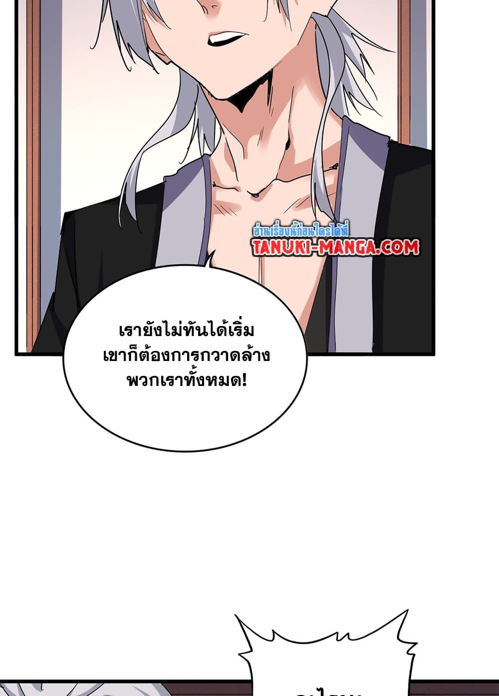 Magic Emperor ราชาจอมเวทย์ ตอนที่ 639 หน้า 19