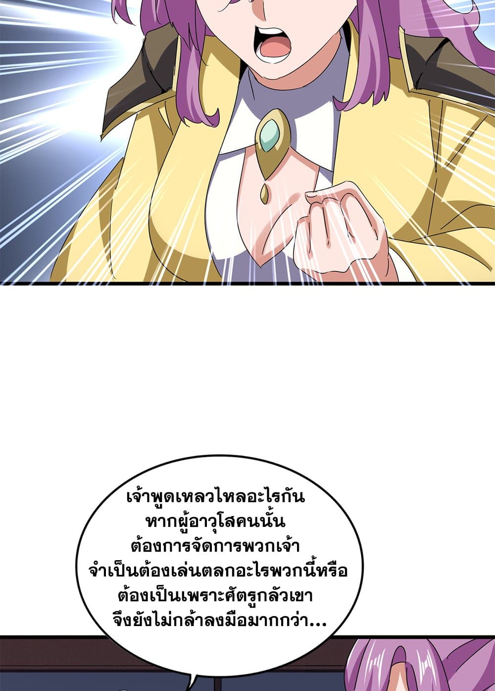 Magic Emperor ราชาจอมเวทย์ ตอนที่ 639 หน้า 26