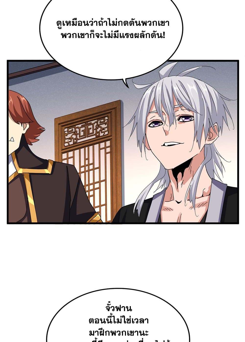 Magic Emperor ราชาจอมเวทย์ ตอนที่ 639 หน้า 44