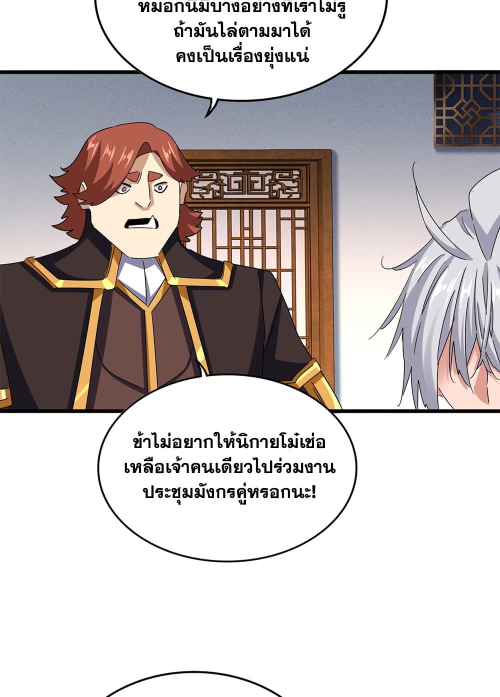 Magic Emperor ราชาจอมเวทย์ ตอนที่ 639 หน้า 45
