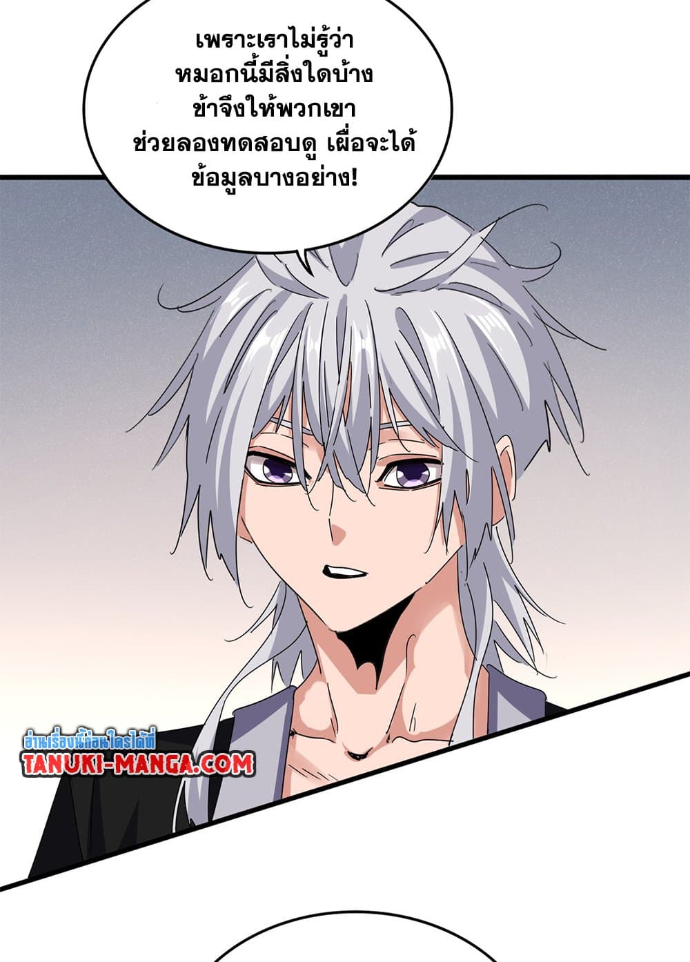 Magic Emperor ราชาจอมเวทย์ ตอนที่ 639 หน้า 46