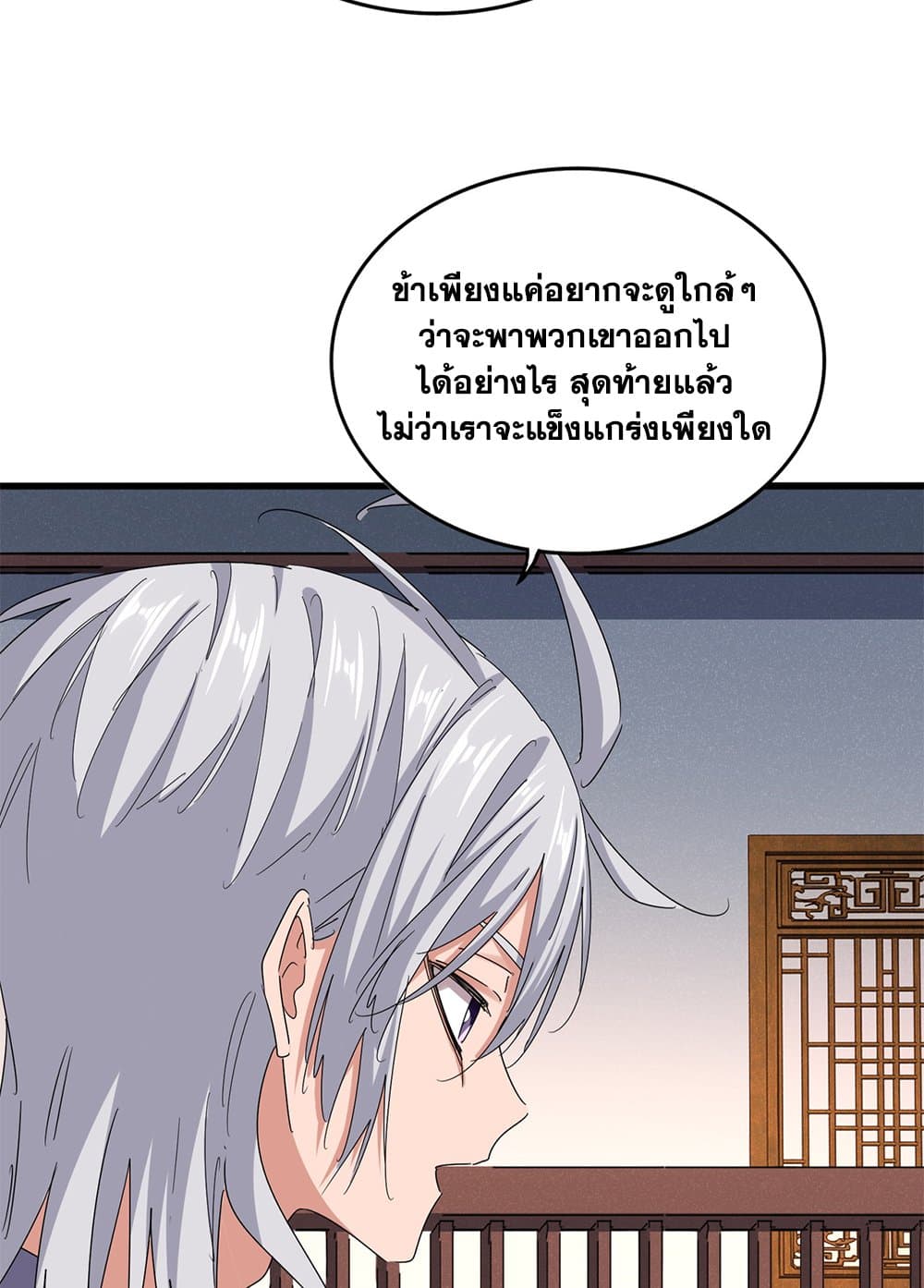 Magic Emperor ราชาจอมเวทย์ ตอนที่ 639 หน้า 48