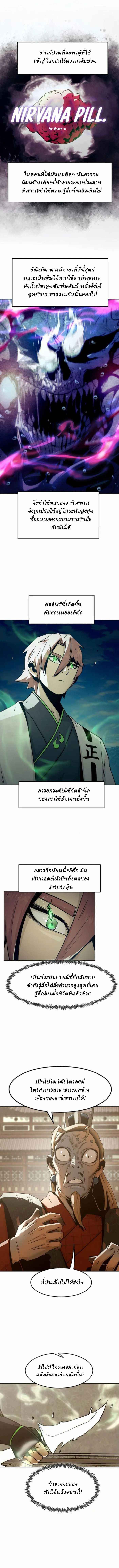 Becoming the Sacheon Dang ตอนที่ 64 1