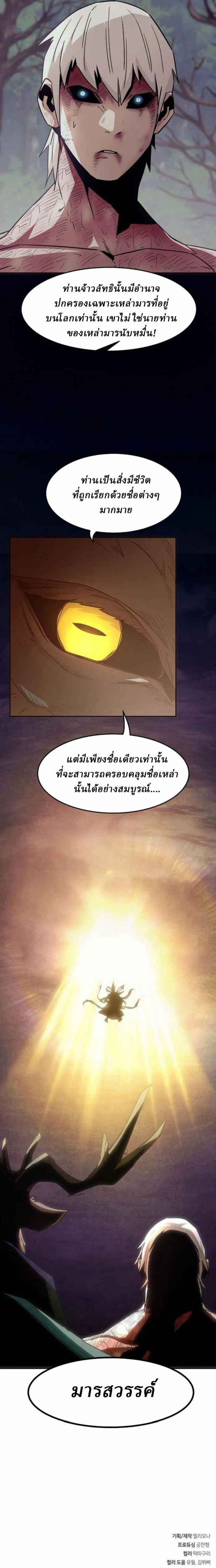 Becoming the Sacheon Dang ตอนที่ 64 12