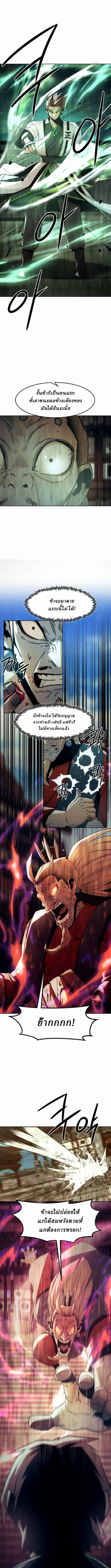 Becoming the Sacheon Dang ตอนที่ 64 2