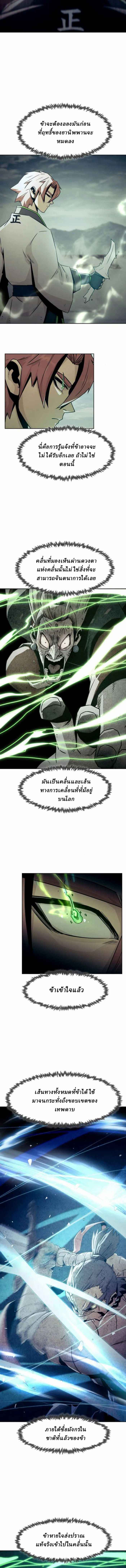 Becoming the Sacheon Dang ตอนที่ 64 3