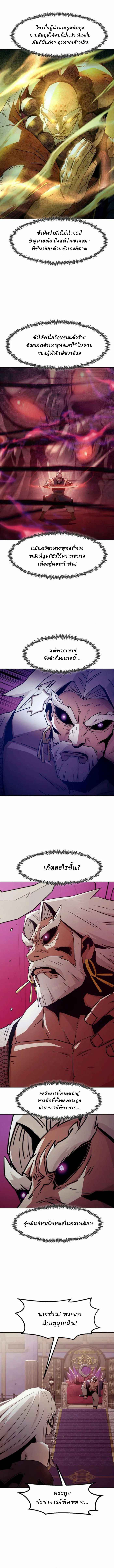 Becoming the Sacheon Dang ตอนที่ 64 6