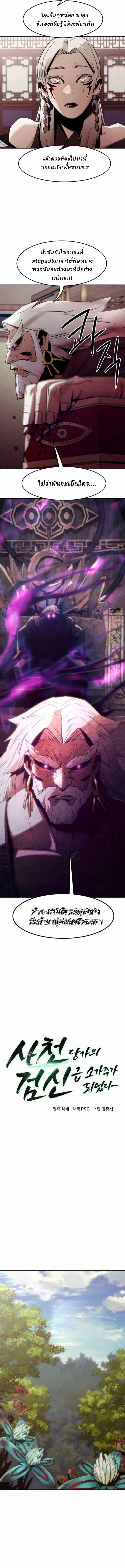 Becoming the Sacheon Dang ตอนที่ 64 7