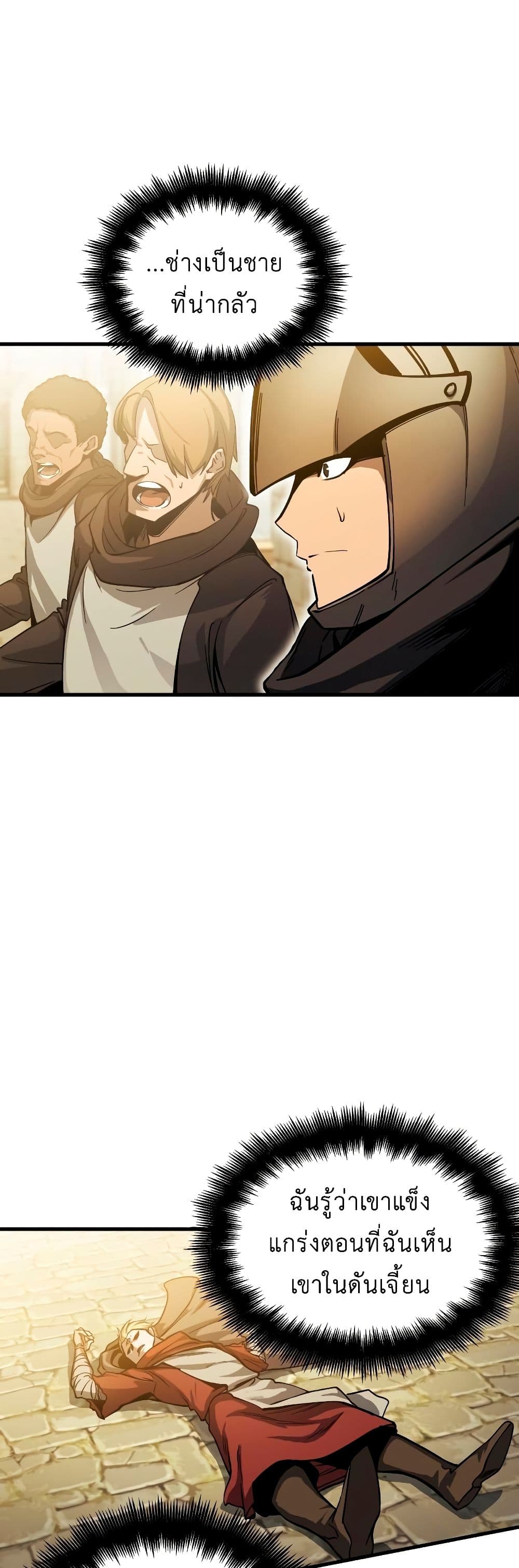 Reincarnation of the Suicidal Battle God เกิดใหม่นักรบพันธุ์ระห่ำ ตอนที่ 6 หน้า 40