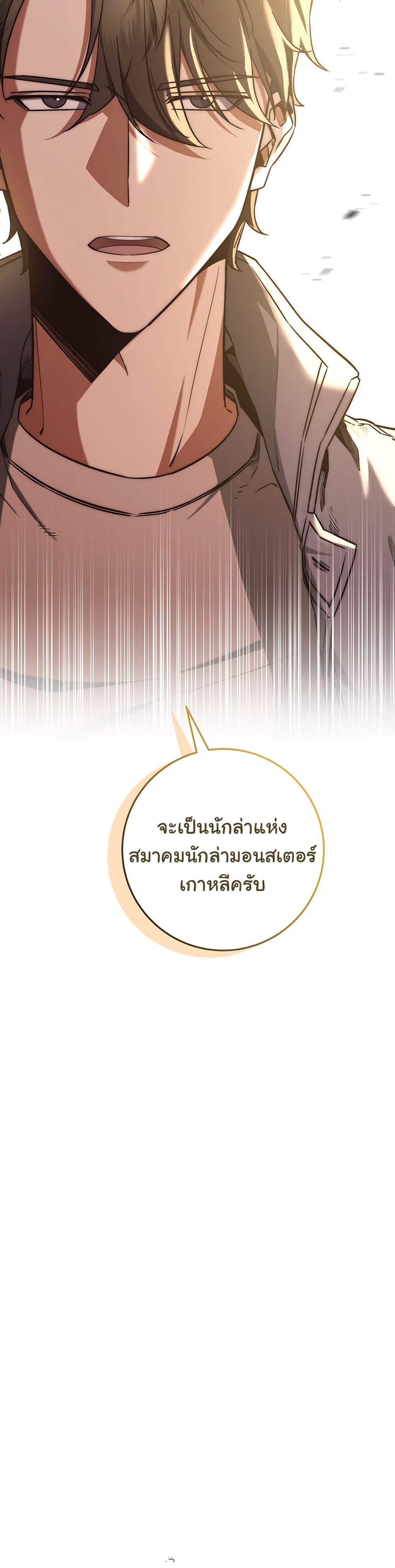 Return of the Sword God-Rank Civil Servant ตอนที่ 6 หน้า 40