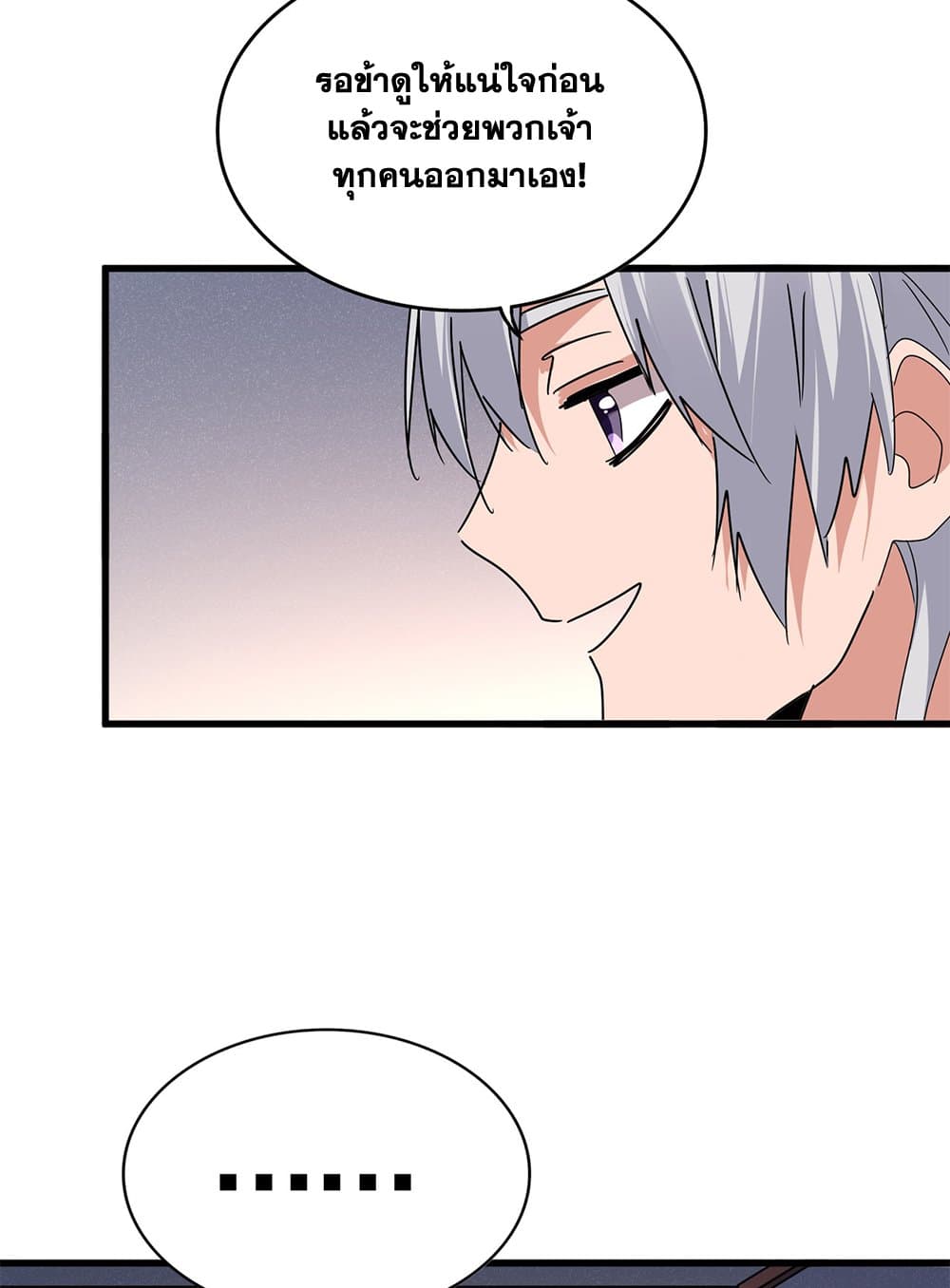 Magic Emperor ราชาจอมเวทย์ ตอนที่ 640 หน้า 4