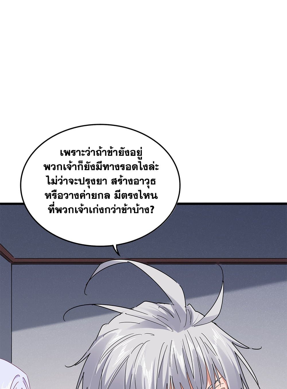 Magic Emperor ราชาจอมเวทย์ ตอนที่ 640 หน้า 7