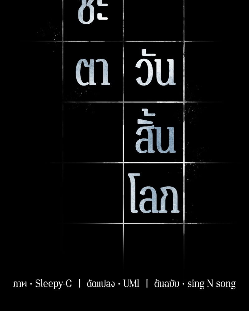 Omniscient Reader อ่านชะตาวันสิ้นโลก ตอนที่ 64 หน้า 16